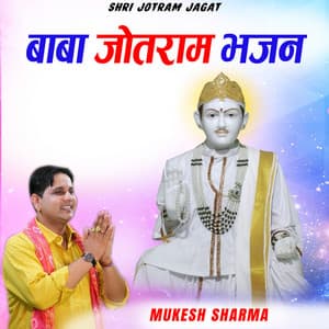 Baba Jotram Bhajan - Shri Jotram Jagat