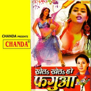 Khel Khel Ho Faguaa - Kalpana Patowary