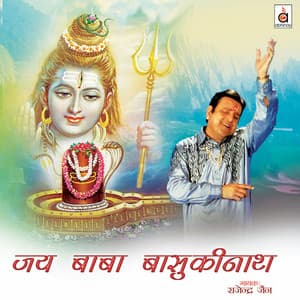 Jai Baba Baasukinath - Rajendra Jain