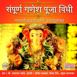 Sampurna Ganesh Pooja Vidhi - Shri Prabhkar Padhye