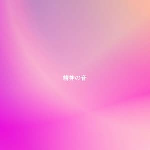 精神の音 - Abend Jazz