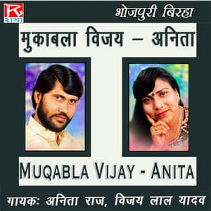 Muqabla Vijay Anita - Vijaylal Yadav