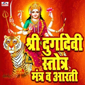 Shree Durga Devi Stotra & Mantras - Shubhangi Joshi