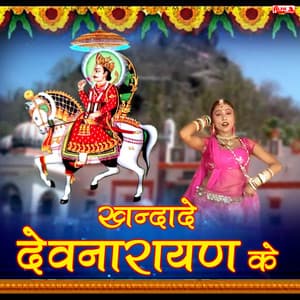 Khandade Devnarayan Ke - Babulal Saini