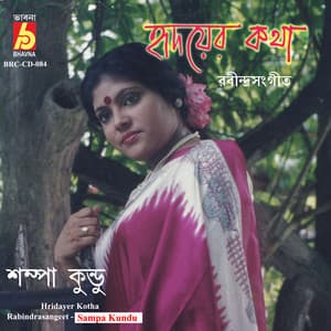 Hridayer Kotha - Sampa Kundu