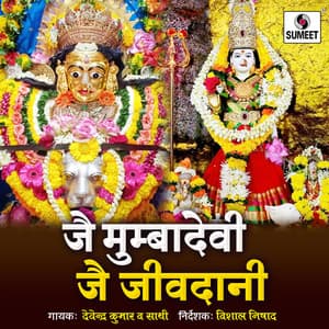 Jai Mumbadevi Jai Jivdani - Vishal Nishad