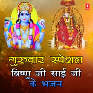Guruvar Special - Vishnu Ji Sai Ji Ke Bhajan - Suresh Wadkar