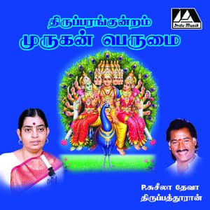 Thiruparankundram Murugan Perumai - Deva