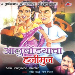 Aalu Bondyache Hanimun - Dharmen Padiya