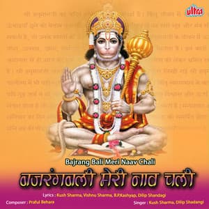 Bajrang Bali Meri Naav Chali - Praful Behara