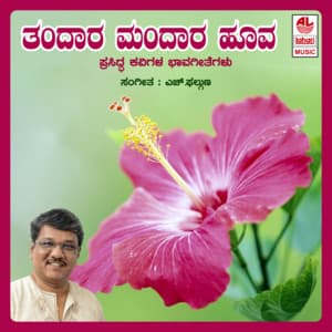 Thandara Mandara Hoova - C.R. Ramya