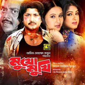 Mukhomukhi - Ahmed Imtiaz Bulbul
