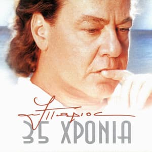 Yiannis Parios 35 Hronia - Giannis Parios