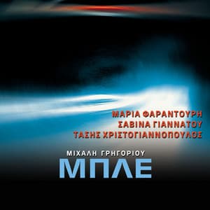 Mple - Maria Farantouri