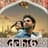 Raghubir Yadav