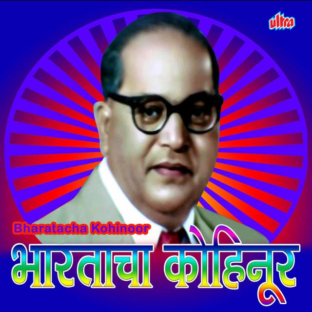 Bharatacha Kohinoor - Ashok Waingankar