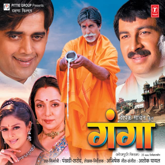 Ganga - Ashok Ghayal