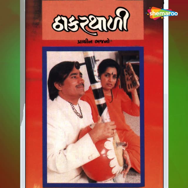 Thakar Thali - Gaurang Vyas
