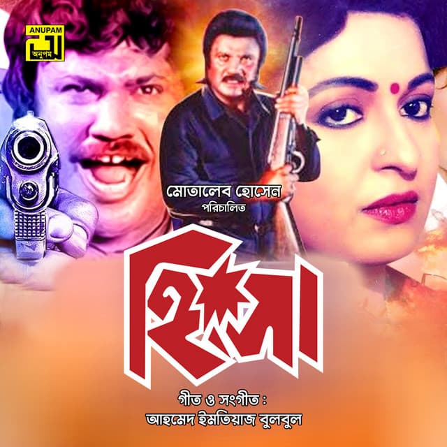 Hingsha - Ahmed Imtiaz Bulbul