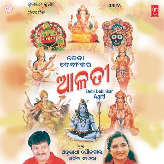 Debi Debinkar Aarti - Anuradha Paudwal