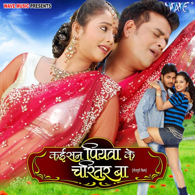 Kaisan Piyawa Ke Charittar Baa - Madhukar Anand