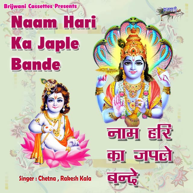Naam Hari Ka Japle Bande - Rakesh Kala