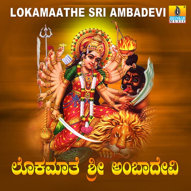 Lokamaathe Sri Ambadevi - L.N. Shastri