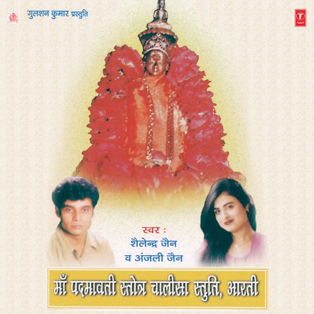 Maa Padmavati Stotra Chalisa Stuti Aarti - Shailendra Jain