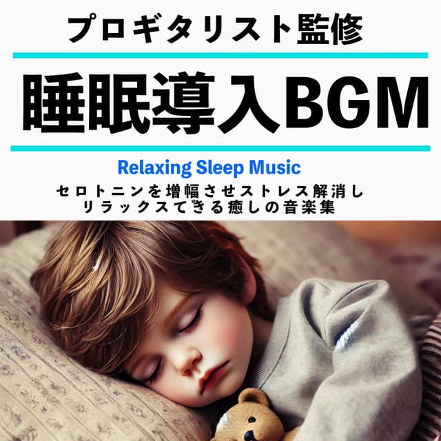 Sleep Inducing Background Music Supervised by a Professional Guitarist: A Soothing Music Collection Designed to Boost Serotonin Levels, Relieve Stress and Provide Relaxation - Healing Relaxing BGM Channel 335