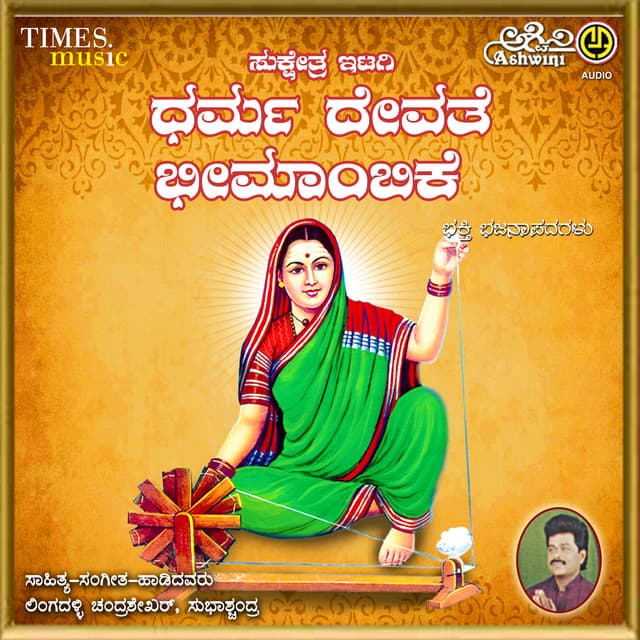 Dharma Devathe Bheemambike - Lingadalli Chandrashekhar