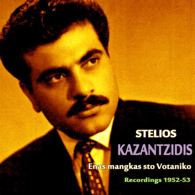 Enas magkas sto Votaniko  Vol.1 - Stelios Kazantzidis