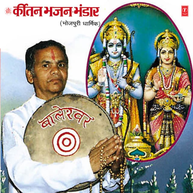 Keertan Bhajan Bhandaar - Baleshwar