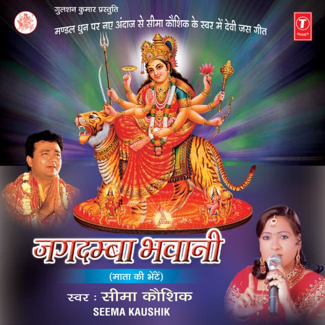 Jagdamba Bhawani - Seema Kaushik