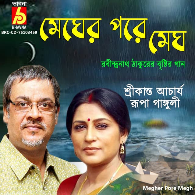 Megher Pore Megh - Srikanta Acharya