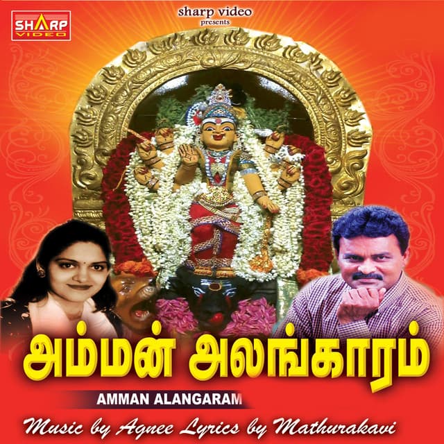 Amman Alangaram - Krishnaraj