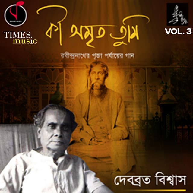 Ki Amrito Tumi, Vol. 3 - Debabrata Biswas