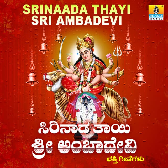 Srinaada Thayi Sri Ambadevi - Shamitha Malnad