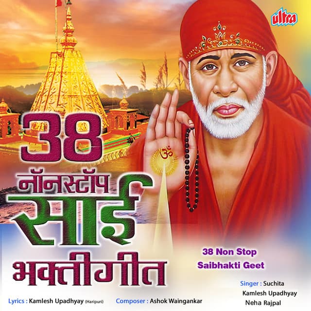 38 Non Stop Saibhakti Geet - Neha Rajpal