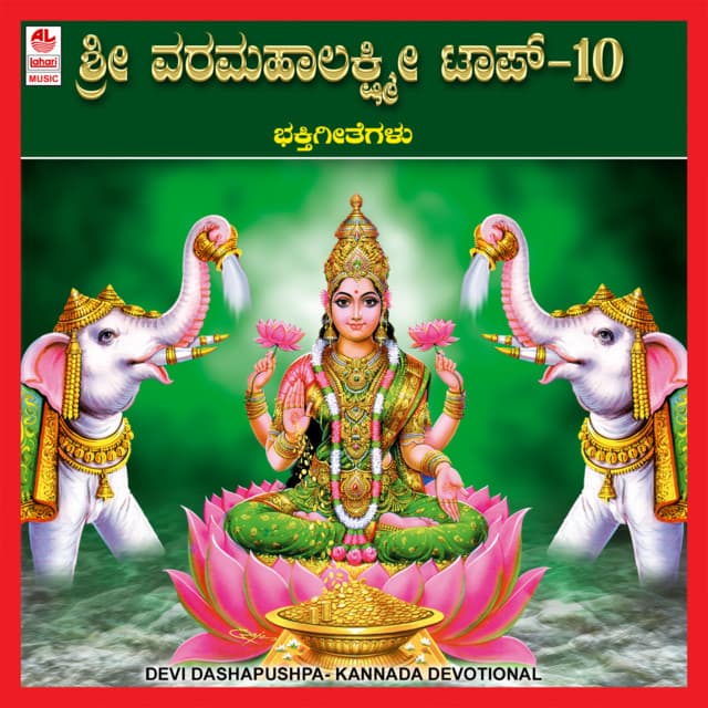 Devi Dasha Pushpa - B.K. Sumitra