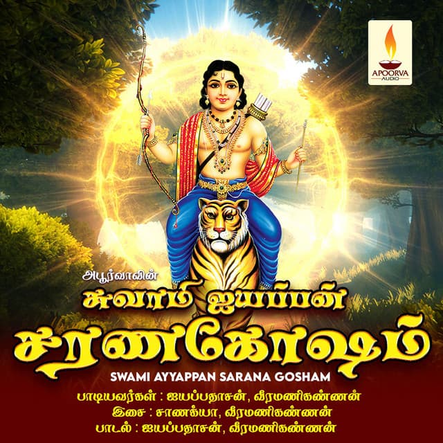 Ayyappa Daasan