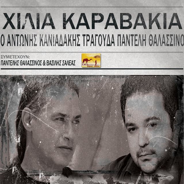 Hilia Karavakia - Antonis Kaniadakis