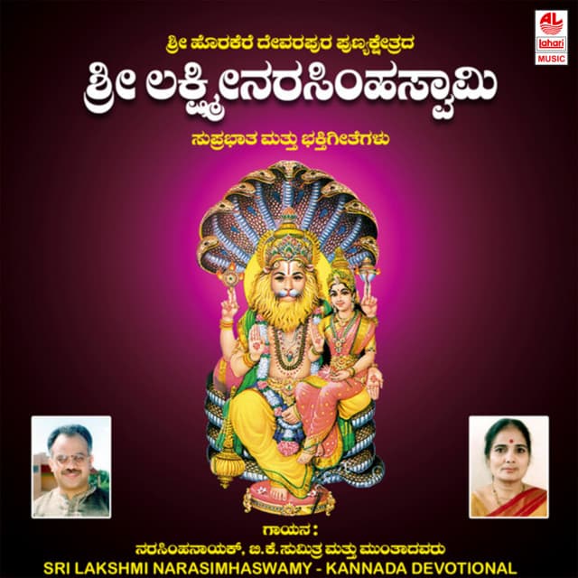 Sri Lakshminarasimhaswamy - H.D. Siddrangappa