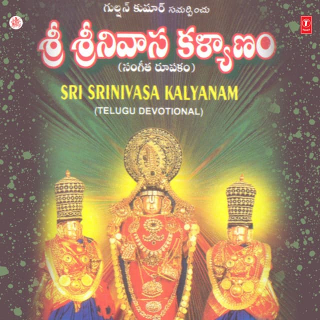 Sri Srinivasa Kalyanam - B.Ramana