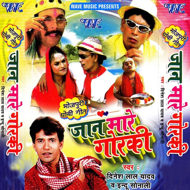 Jaan Mare Gorki - Dinesh Lal Yadav