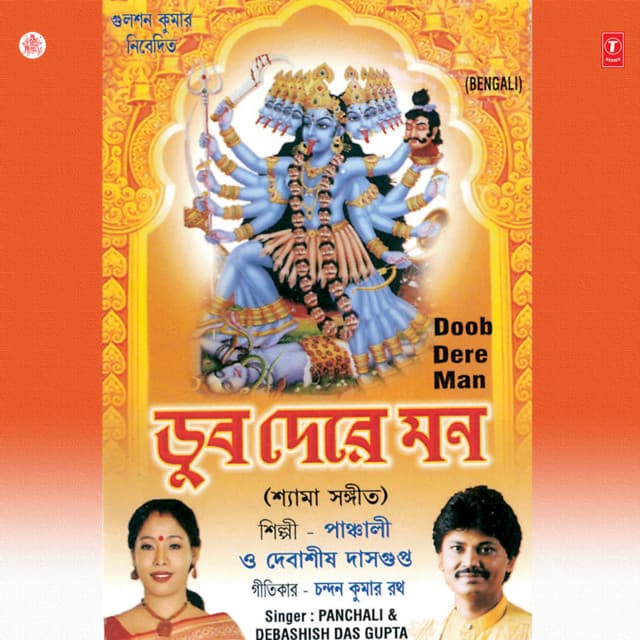 Doob Dere Man - Debashish Dasgupta