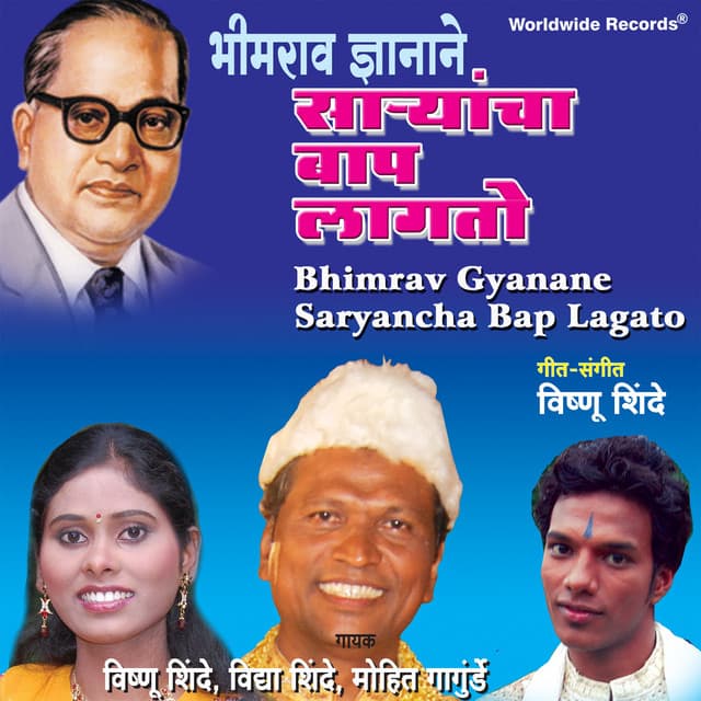 Bhimrav Gyanane Saryancha Bap Lagato - Vishnu Shinde