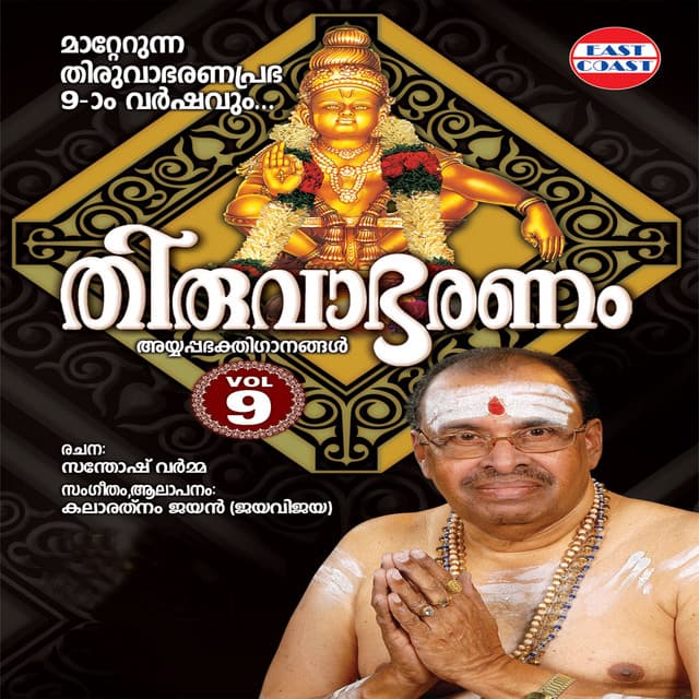 Thiruvabharanam, Vol. 9 - Kalaratnam Jayan