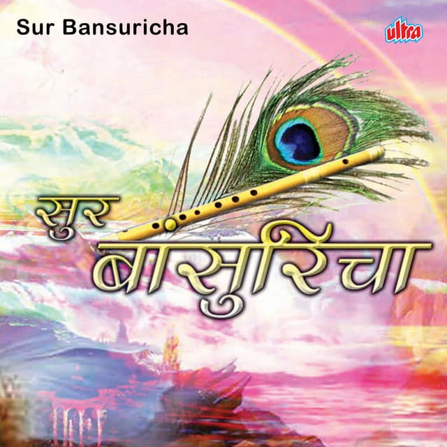Sur Bansuricha - Appa Vadvakar