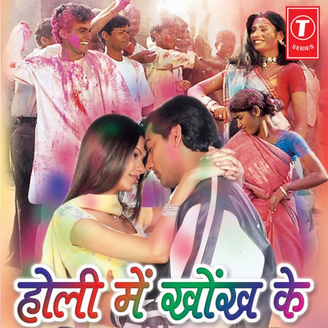 Holi Mein Khonkh Ke - Subedar Yadav