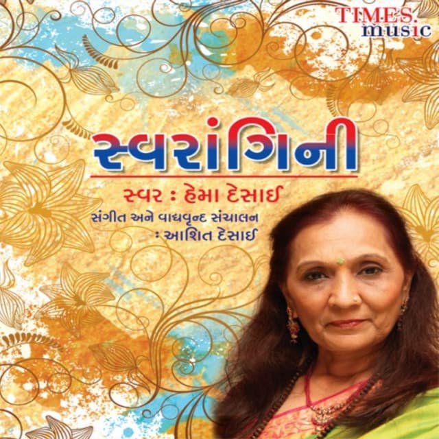 Swaraangini - Hema Desai